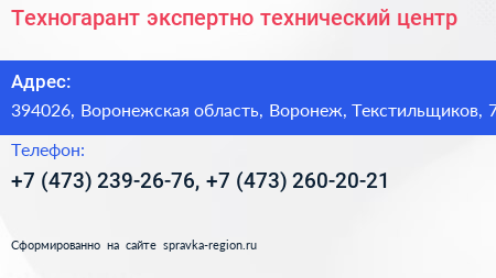 Техногарант экспертно технический центр - визитка