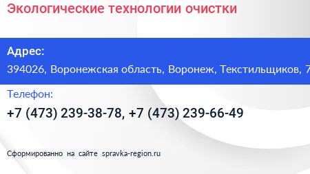 Экологические технологии очистки - визитка