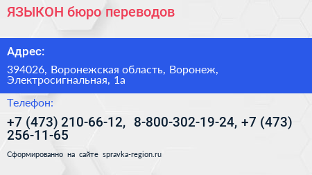ЯЗЫКОН бюро переводов - визитка