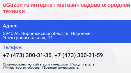 eGazon ru интернет магазин садово огородной техники - визитка