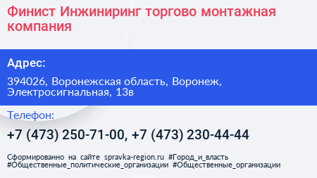 Финист Инжиниринг торгово монтажная компания - визитка