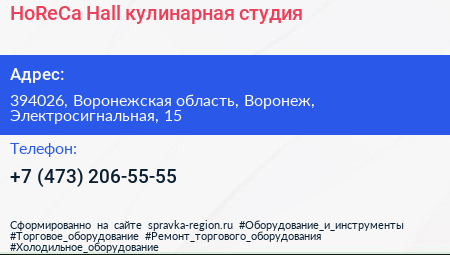 HoReCa Hall кулинарная студия - визитка