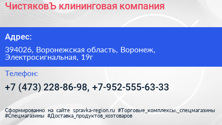 ЧистяковЪ клининговая компания - визитка