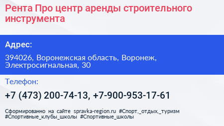 Рента Про центр аренды строительного инструмента - визитка