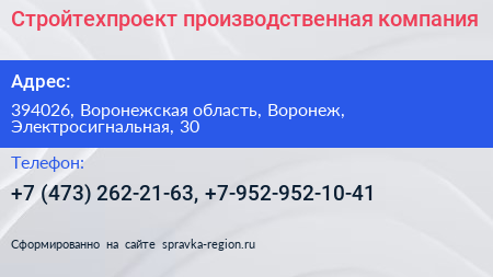 Стройтехпроект производственная компания - визитка
