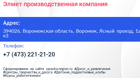 Элмет производственная компания - визитка