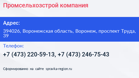 Промсельхозстрой компания - визитка