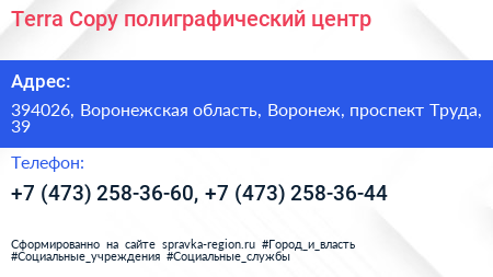 Terra Copy полиграфический центр - визитка