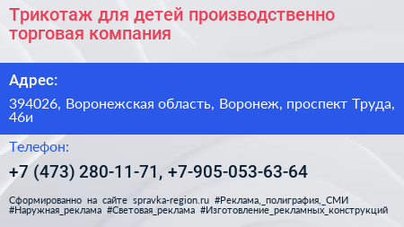 Трикотаж для детей производственно торговая компания - визитка