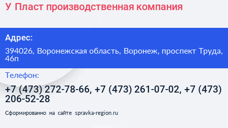 У Пласт производственная компания - визитка