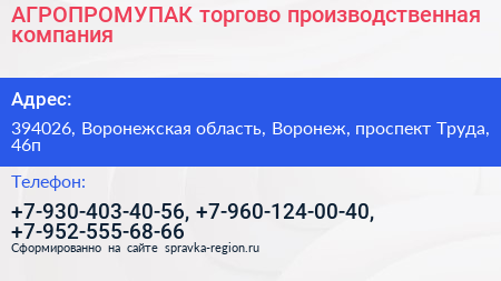 АГРОПРОМУПАК торгово производственная компания - визитка