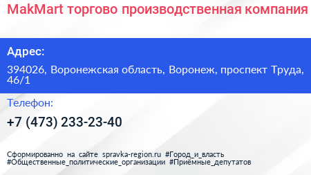 MakMart торгово производственная компания - визитка
