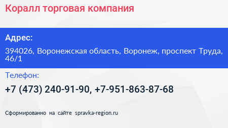 Коралл торговая компания - визитка