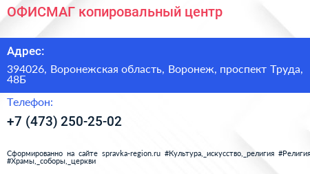 ОФИСМАГ копировальный центр - визитка