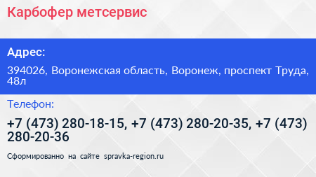 Карбофер метсервис - визитка