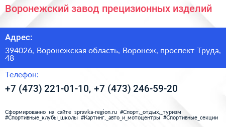 Воронежский завод прецизионных изделий - визитка
