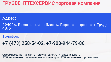 ГРУЗВЕНТТЕХСЕРВИС торговая компания - визитка