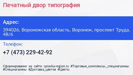 Печатный двор типография - визитка