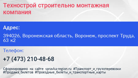Технострой строительно монтажная компания - визитка