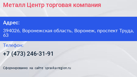 Металл Центр торговая компания - визитка