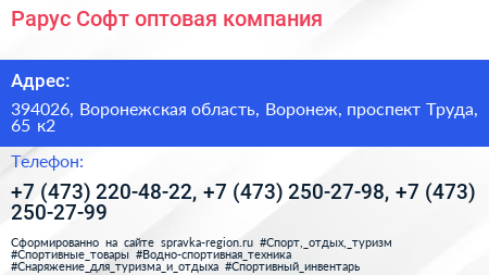 Рарус Софт оптовая компания - визитка