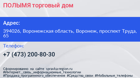 ПОЛЫМЯ торговый дом - визитка