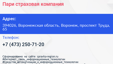 Пари страховая компания - визитка