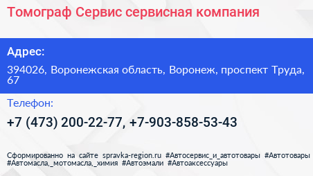 Томограф Сервис сервисная компания - визитка
