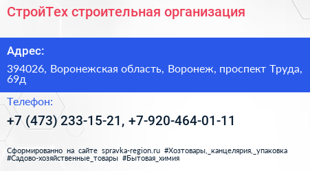 СтройТех строительная организация - визитка