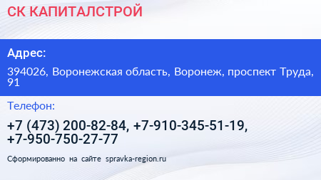 СК КАПИТАЛСТРОЙ - визитка