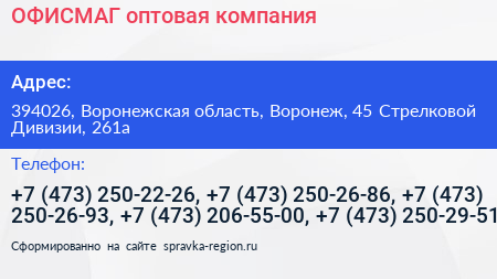 ОФИСМАГ оптовая компания - визитка