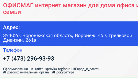 ОФИСМАГ интернет магазин для дома офиса и семьи - визитка