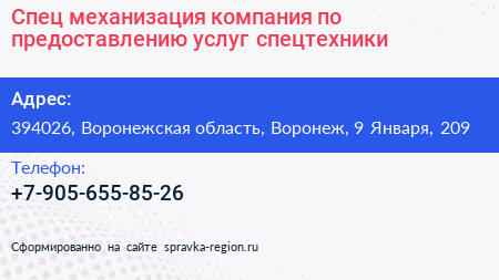 Спец механизация компания по предоставлению услуг спецтехники - визитка