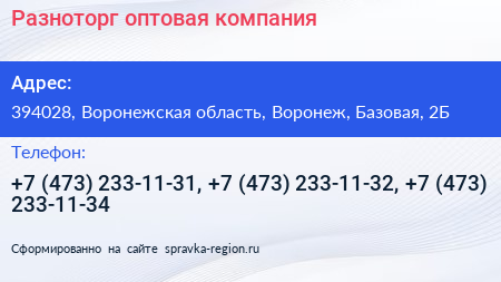 Разноторг оптовая компания - визитка