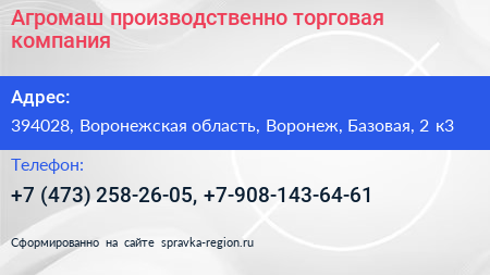 Агромаш производственно торговая компания - визитка