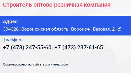Строитель оптово розничная компания - визитка