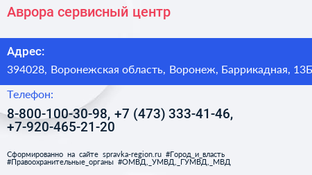Аврора сервисный центр - визитка
