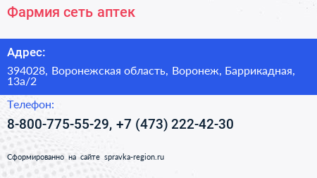 Фармия сеть аптек - визитка