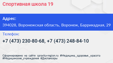 Спортивная школа 19 - визитка