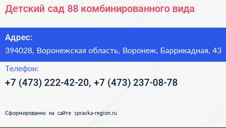 Детский сад 88 комбинированного вида - визитка