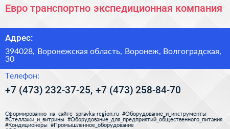 Евро транспортно экспедиционная компания - визитка