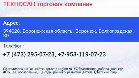 ТЕХНОСАН торговая компания - визитка