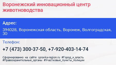 Воронежский инновационный центр животноводства - визитка