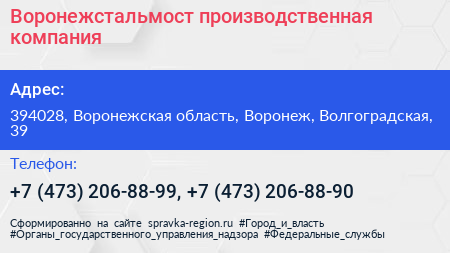 Воронежстальмост производственная компания - визитка