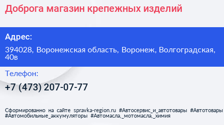 Доброга магазин крепежных изделий - визитка