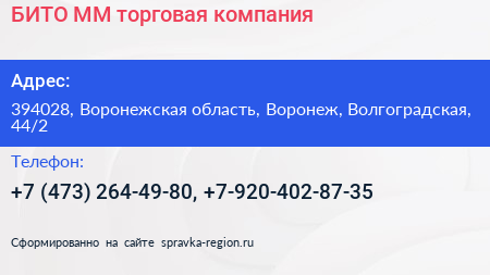 БИТО ММ торговая компания - визитка