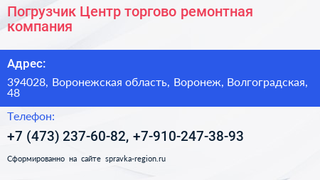 Погрузчик Центр торгово ремонтная компания - визитка