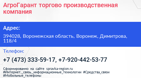 АгроГарант торгово производственная компания - визитка