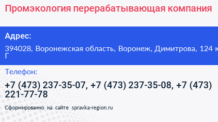 Промэкология перерабатывающая компания - визитка