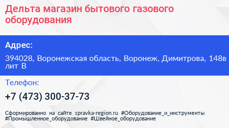 Дельта магазин бытового газового оборудования - визитка